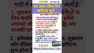 Vastu tips for new vehicle |when to purchase #shorts #vastu #short #shortsfeed