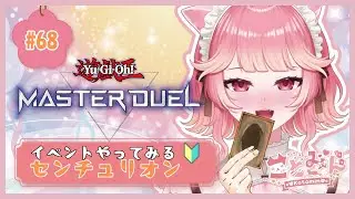 【#遊戯王マスターデュエル 】🔰寝起きデバフ付きセンチュリオン！イベントへ行く！   #センチュリオン　#遊戯王    #vtuber　#md