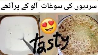 سردیوں کی سوغات || آلو کے پر آٹھے || Recipe by lahori food 