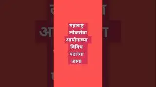 MPSC JOB recruitment #governmentjobs