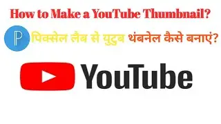 Mobile से YouTube Thumbnail कैसे बनाएं? | आसान तरीका 2025 | YouTube Thumbnail कैसे बनाएं?