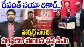 రేవంత్ నయా రికార్డ్.. హార్వర్డ్‌ నుంచి సర్టిఫికెట్ పొందిన ఫస్ట్ సీఎం..! | CM Revanth Reddy