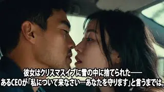 彼女はクリスマスイブに雪の中に捨てられた。あるCEOが「私について来なさい&hellip;あなたを守ります」と言うまでは。| オーディオブック | 感動する話 | スカッとする話