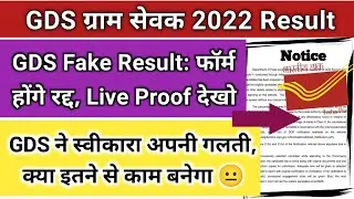 GDS Result 2022: Notice Issue for Fake Results Discrepancy Marks | GDS 2022 Result, GDS Cut off 2022