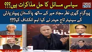 Siyasi Masail Ka Hal Muzakarat Hain? | Gehri Nazar | NewsOne