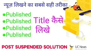 UC NEWS post Suspended Solution, How to write news || Published