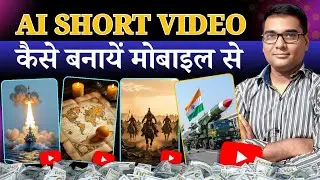 AI Short Video Kaise Banaye Mobile Se | 1 Minute Me Viral Shorts 🔥