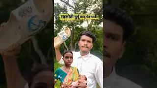 Maloti Murmu Chedak Baisi Re 😥 | Maloti Murmu Santali Video |#shortvideo #shorts #short #maloti