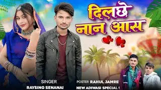 Dil che nano aas kare moti // GAYAK RAYSING SENANI #bewafasong 🧑‍🦯
