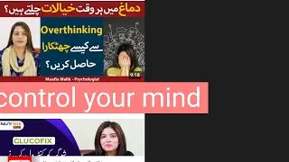 How To Stop Overthinking In Urdu/Hindi | Overthinking Ko Kaise Roke | Soch Ko Kaise Roke