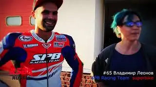 Пилоты RSBK: про девушек, мотоциклы и Путина