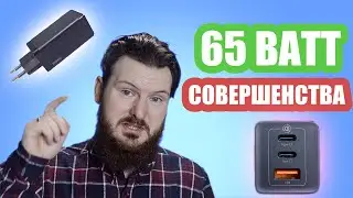 Маленькая зарядка на 65 ватт - Baseus GaN Pro 65w