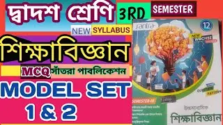 Class 12/ Hs Education 3rd semester Santra Model Question paper 1 & 2