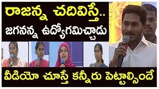 AP Grama Sachivalayam Employees Gets Emotional and Praises CM Jagan || Political Bench