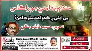 Monster of Lawlessness Who Fuels Rising Insecurity Across Sindh & Karachi