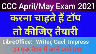 CCC April Exam 2021 |  CCC 20 Most Important Questions | Online test for ccc exam