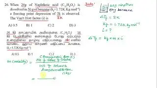 DSE/NEET/JEE/TEST-6/Q.No.26/SOLUTIONS/VantHoff i factor/கரைசல்கள்/வாண்ட் ஹாப் i காரணி