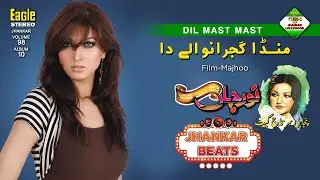 Munda Gujranwale Da Film Majhoo Singer Noor Jahan Eagle Ultra Classic Jhankar By Shani Jutt
