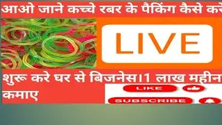 🔴 Live Rubber Band Packing | ₹10 Wale Pouch Ka Real Packing Process 🧵#RubberBandPackingLive#small