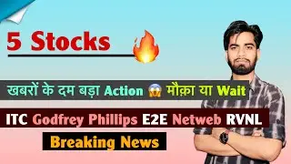 5 Stocks 🔥 ख़बरों के दम पर बड़ा Action 😱 मौक़ा या Wait ? ITC &bull; Godfrey Phillips &bull; E2E🌟Breaking News