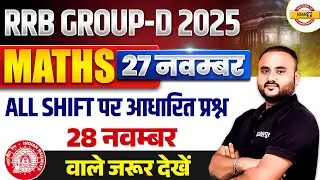 RRB GROUP D MATH EXPECTED QUESTIONS | RRB GROUP EXAM REVIEW | GROUP D MATH CLASS - VIPUL SIR