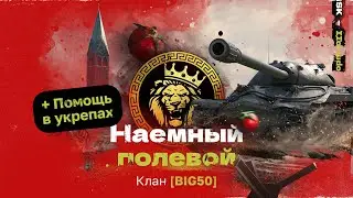 Помидор - наемный полевой BIG50 &mdash; 804 ЭЛО НА Х | Помощь в Укрепах