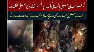 Why Pakistani Students Under Attacks in Kyrgyzstan? || Muamla Fehami || Irtaq E Feham Digital