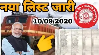 New Train List 10 September 2020 New Update😆🚊🚄