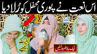 Beautiful Naat Sharif 2024 | Mujhe bheek mil rahi hai | Zoha Imran | Naat Sharif | i Love islam