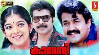 Kaveri Malayalam Full movie | Comedy Movie | Kaveri | Mammootty | Mohanlal | Malayalam Full Movie