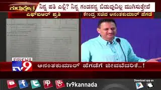Ananth Kumar Hegde Receives Threat Call, Files Complaint With Police