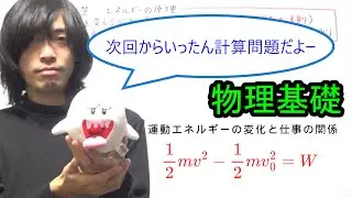 【物理基礎】エネルギーの原理