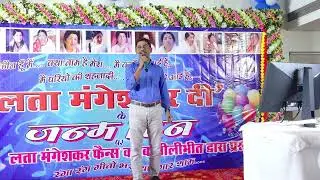 Performance Of Dr.Amit Katyayan Ji On Lata Di's 96th Birthday Celebration,2025🎙️🎶🎼🎵⭐✨⚡💫🌟🎊🎉🎂💐