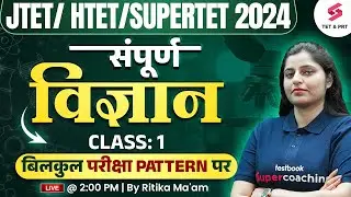 Jharkhand TET 2024 Science Class | Supertet 2024 SCIENCE CLASS | HTET Science Class | Ritika Mam