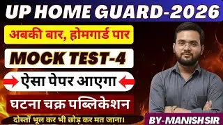Mock Test-4 (Full length)UP Home Guard Bharti 2025|Most expected questions #uphomeguard 