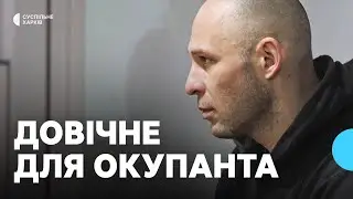 Вперше очно: у Харкові росіянина засудили за вбивство українських полонених — йому дали довічне