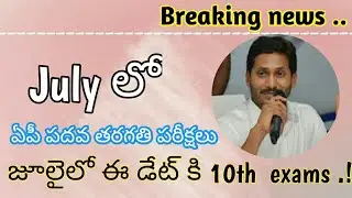 Ap 10th exams 2020 -Ap 10th class exams date 2020 -latest news -SyR Education