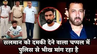 Salman Khan Threat Case Police Arrested Rajveer Sopu Who Threatened Salman Khan