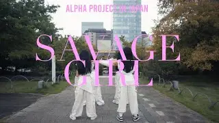 SAVAGE GIRL - MINNIE | Cover By Alpha Project
