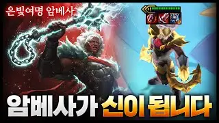 신 - 암베사