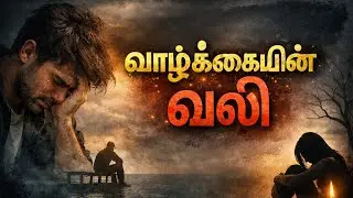 Whatsapp Status Tamil - Life Pain Quotes Tamil | Sad Life | நம்மள ஏன் மாத்திக்கணும் 😥