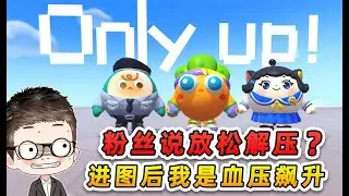 蛋仔派对：蛋仔版onlyup？无路可选，我们只能努力向上爬！