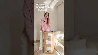 Напольная лампа с AliExpress 💡🤍 #алиэкспресс #напольнаялампа #интерьердома #торшер #cozy