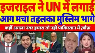 Pak Media Crying on Israel Big action on Gaza | PAK Shocked