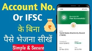 how to send money without bank details | account no or ifsc code ke bina paise kaise transfer kare 🔥