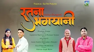 Latest Garhwali Song // Ratna Bhagyani 2026 // POONAM TOMAR // JAGDEESH SHIRWAN
