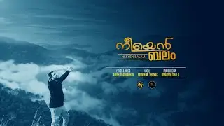 Neeyen Balam (നീയെൻ ബലം)  | Brown M. Thomas | Anish Thankachan | Robinson Shalu
