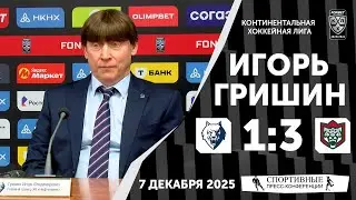 Igor Grishin. Neftekhimik 1:3 Ak Bars. KHL. December 7, 2025. Press conference.
