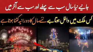 Which Country Enters the New Year First and Last? Duration Explained