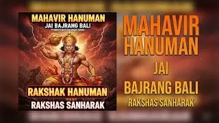 महावीर हनुमान | Jai Bajrang Bali | Powerful Hanuman Song | Raksas Sanharak|Devotional Warrior Anthem